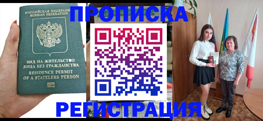 прописка для кредита в Моршанске