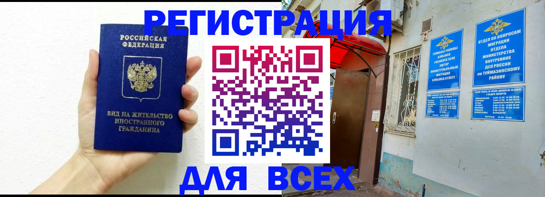 прописка законно в Моршанске