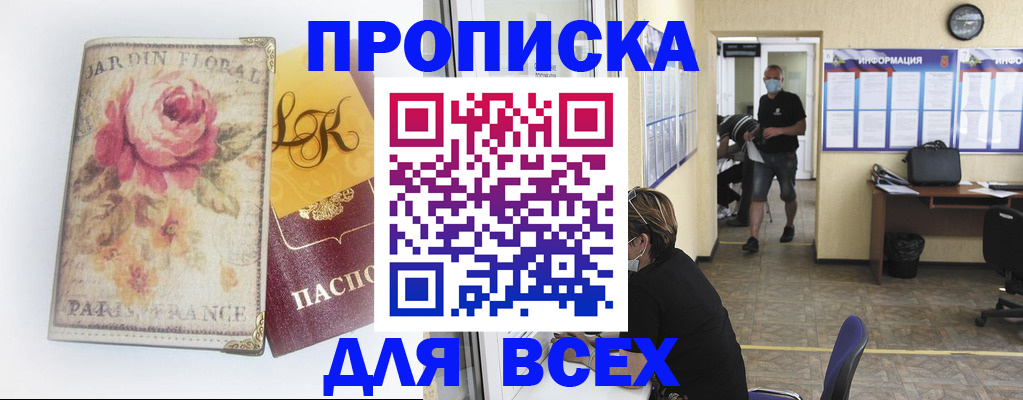 прописка для школы в Моршанске