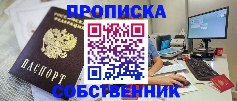 временная регистрация в квартире в Моршанске