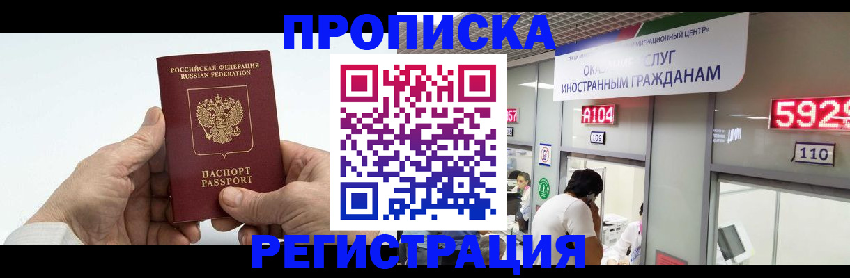 временная регистрация купить в Моршанске