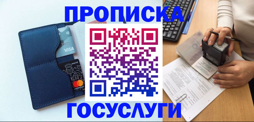 временная регистрация для всех в Моршанске